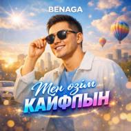 Песня BENAGA – Мен өзім кайфпын