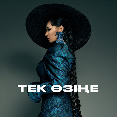 Песня Madina Sadvakasova – Ән ғұмыр