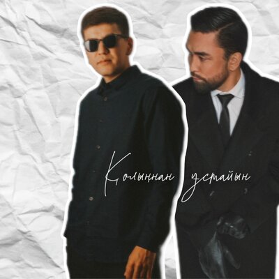 Песня Amre & Самат Кердері – Қолыңнан ұстайын