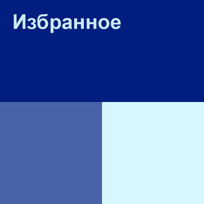 Песня Макпал – Құс жолы