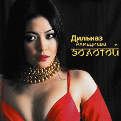 Песня Дильназ Ахмадиева – Осенний вальс