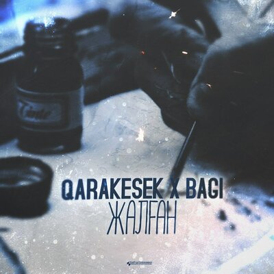 Песня QARAKESEK & BaGi – Жалған