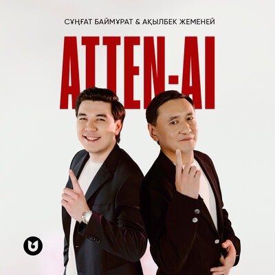 Песня Сұңғат Баймұратұлы & Ақылбек Жеменей – Atten-ai