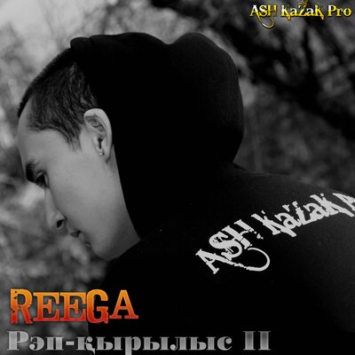 Песня REEGA & Smitty – Жеңілмеймін