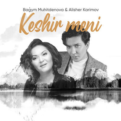 Песня Alisher Karimov & Bagym Muhitdenova – Keshir meni