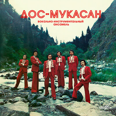Песня Дос-Мұқасан & Тасхан Нарбаева – Аяулым