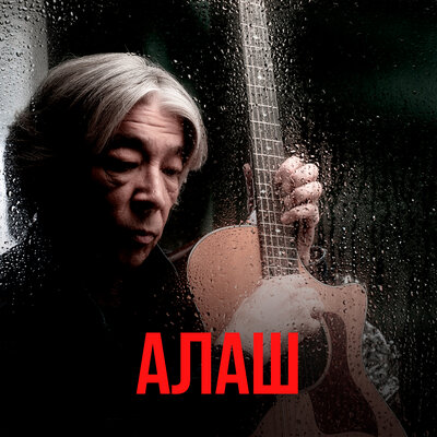 Песня Еркеш Шакеев – Жоғалған қыз