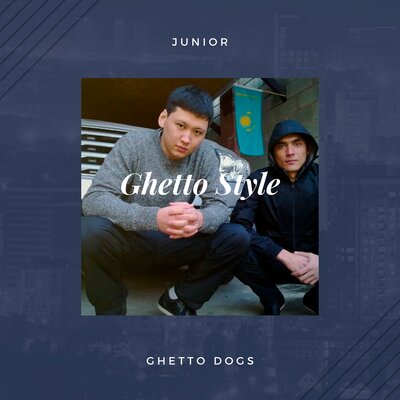 Песня Ghetto Dogs – Нет