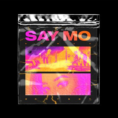 Песня Say Mo & Enot – Орангутанги