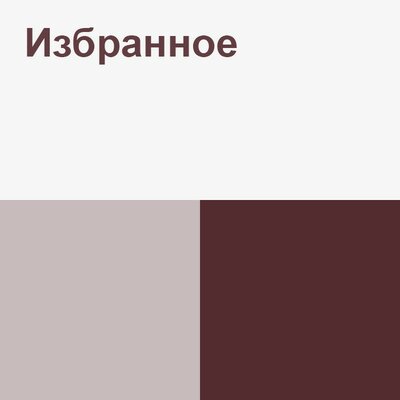 Песня Kental – Далида