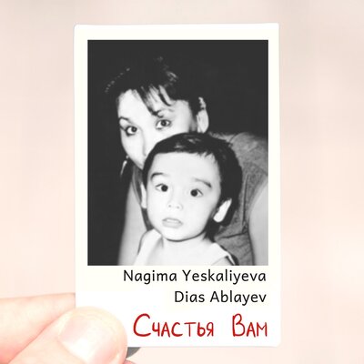 Песня Nagima Yeskaliyeva & Dias Ablayev – Счастья вам