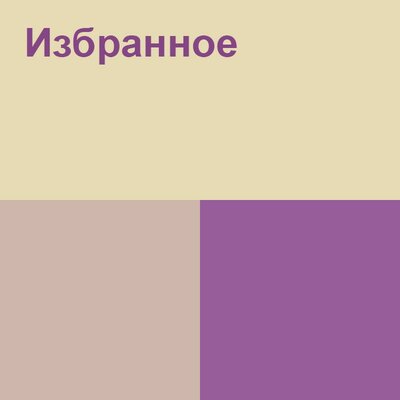 Песня Алмас Кишкенбаев – Бірге жүрген күндер